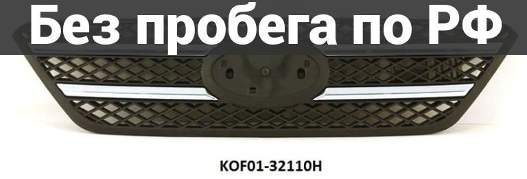 Решетка радиатора Дубль KIA CEED ED