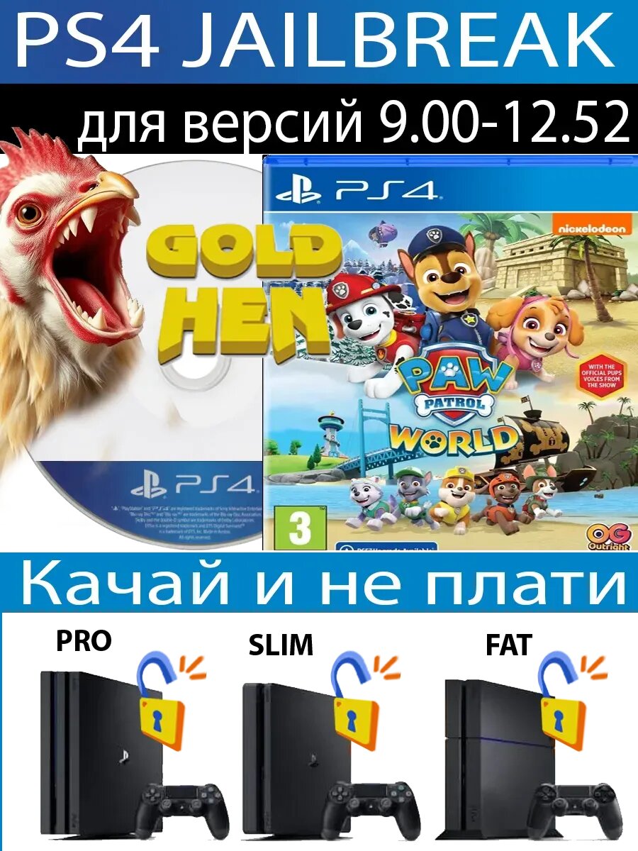PAW Patrol World диск PS4 JB
