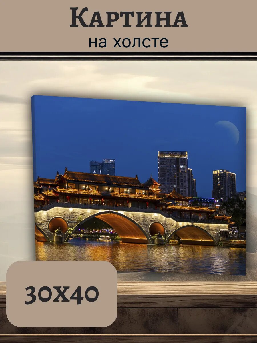 Картина Постер Китай China 30x40 ночной мост