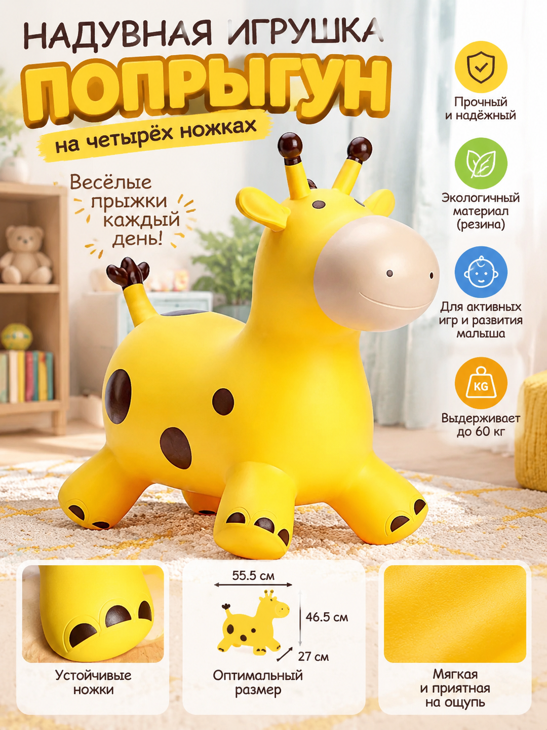 Надувная игрушка-попрыгун на четырёх ножках, жёлтая, до 60 кг