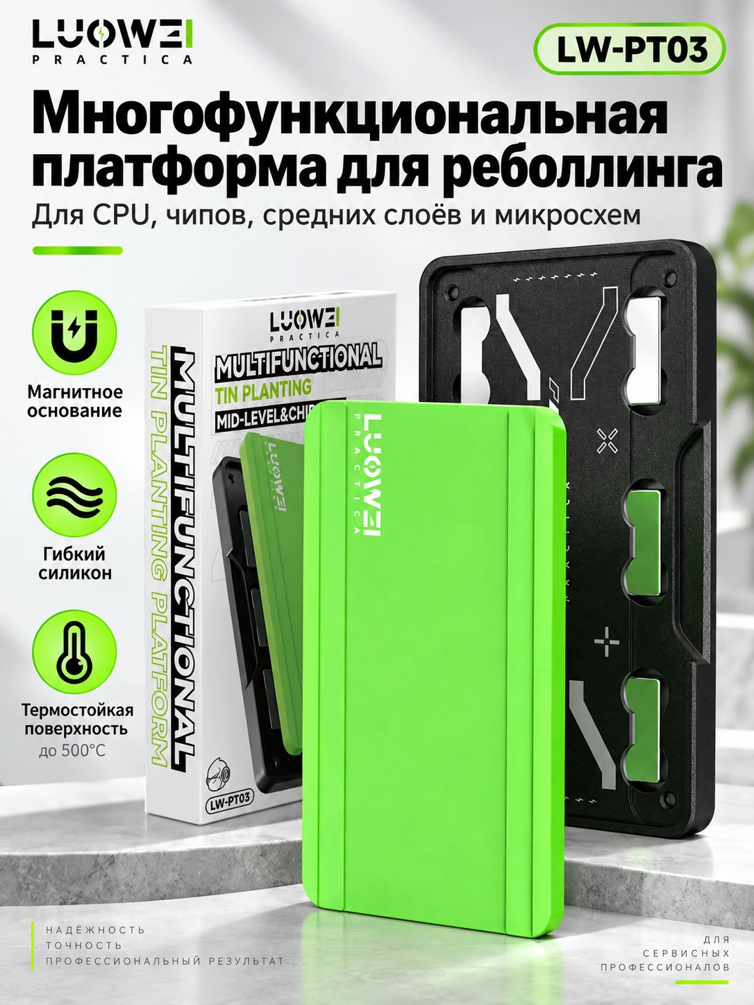 Платформа для реболлинга LUOWEI LW-PT03, магнитная, термостойкий силикон, 105 60 мм