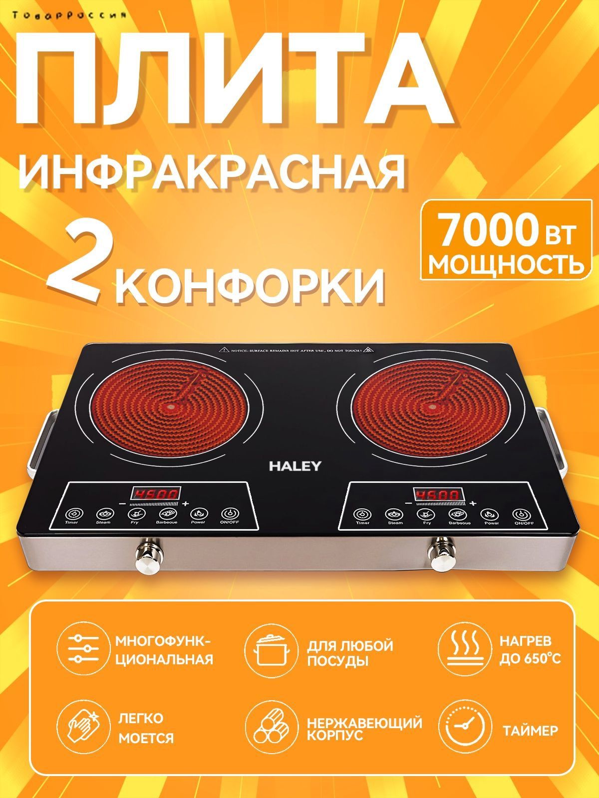 Инфракрасная настольная плита HALEY HY-1812A, коричнево-красный, черный