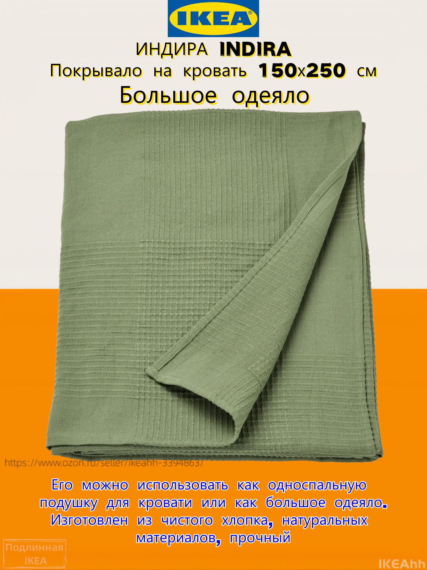 IKEA Покрывало 150x250 см хлопок вязаный зеленый