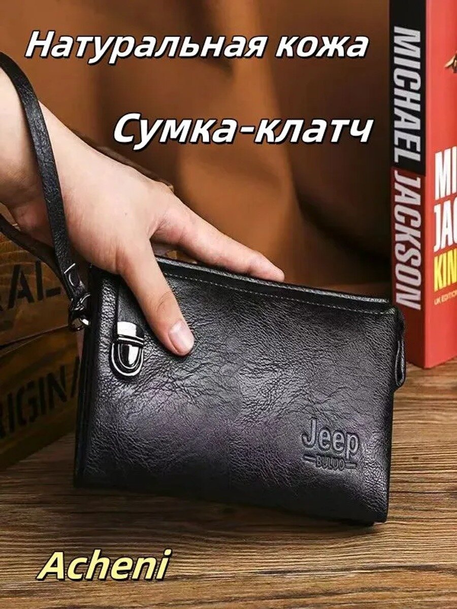 Сумка клатч
