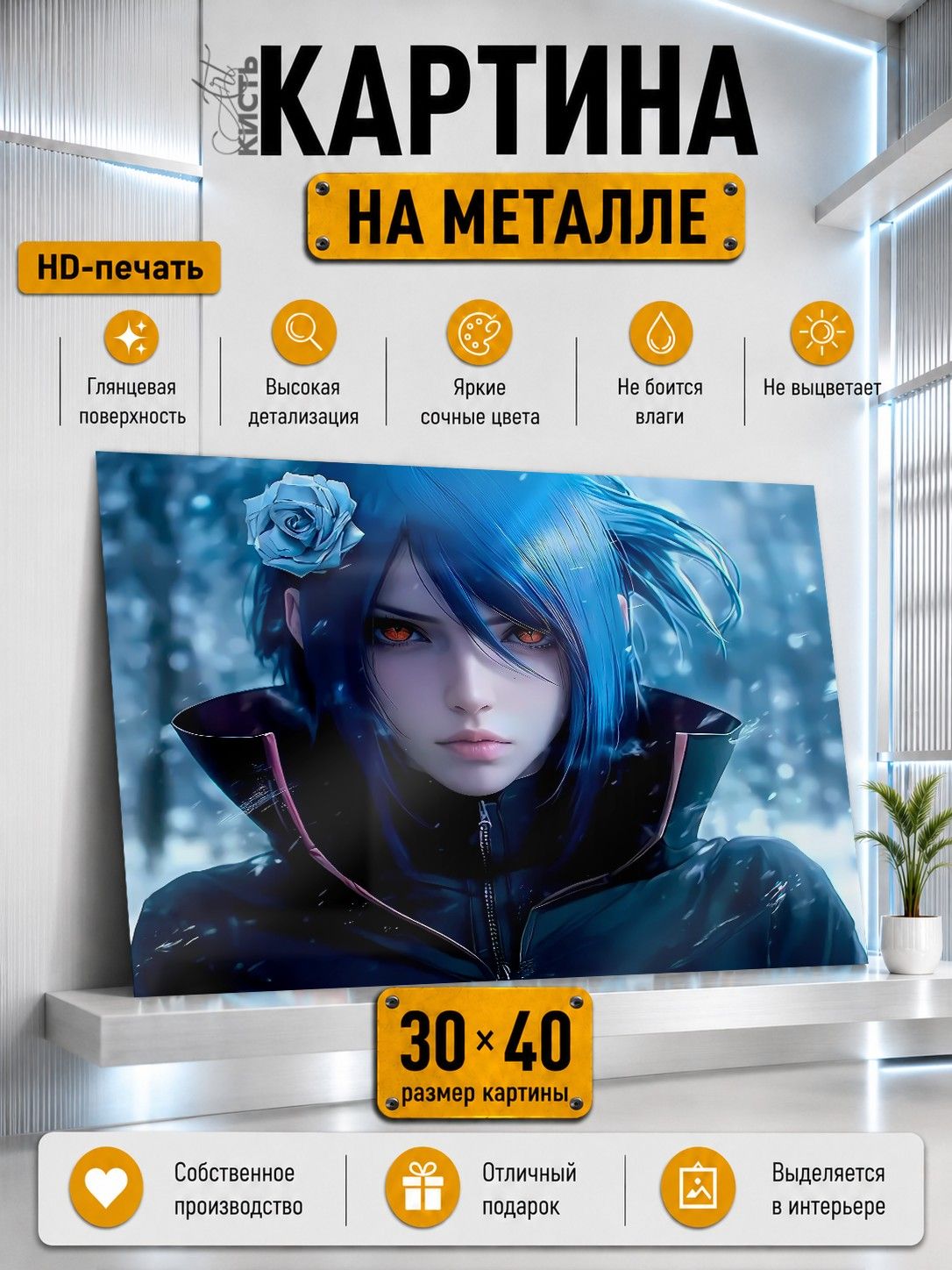 Картина на металле интерьерная на стену 30х40 Аниме Наруто Конан Акацуки