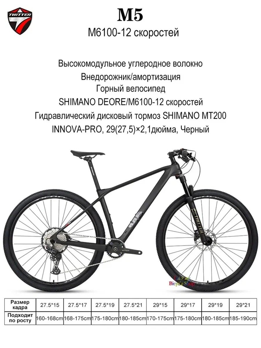Горный велосипед, 12 скоростей, SHIMANO, гидравлические тормоза, черный