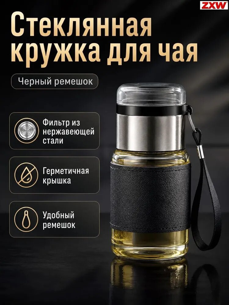 Термос 0.32 л, холод 6 ч, тепло 6 ч, с ситечком, прозрачный