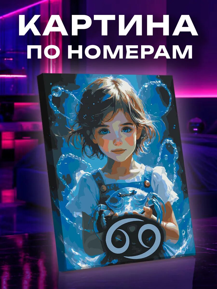 Картина по номерам Рак
