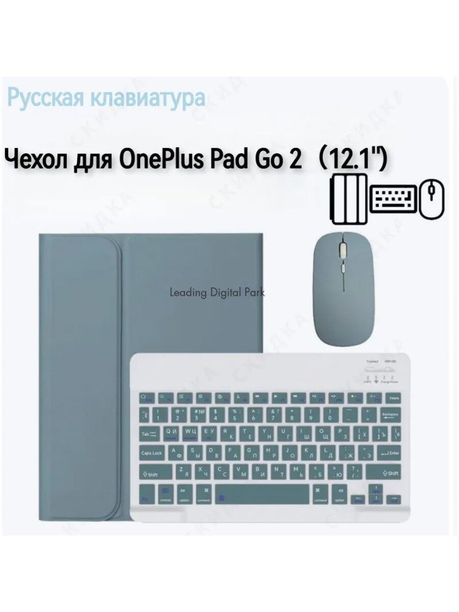 Съемная магнитная клавиатура для OnePlus 2 12.1" с чехлом и мышью, светло-синий