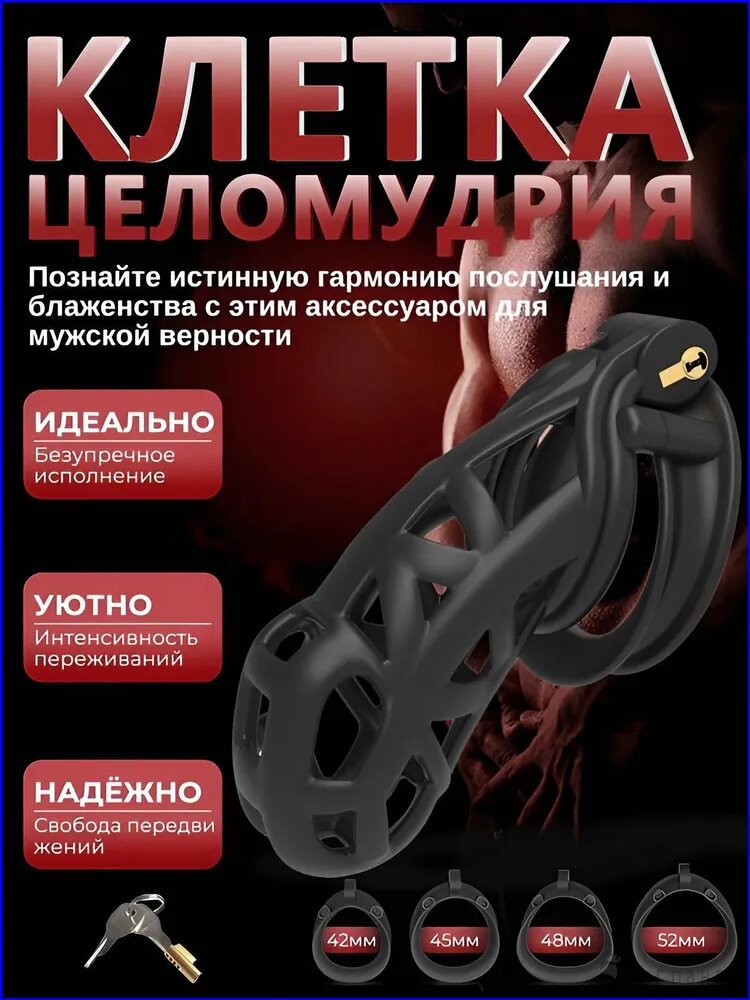 Эксклюзивный пояс верности для БДСМ, клетка целомудрия в размере L