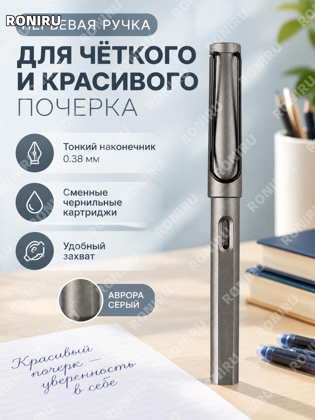 Ручка перьевая для письма и прописи, цвет аврора серый, перо 0,38 мм, ученическая пластиковая ручка для каллиграфии