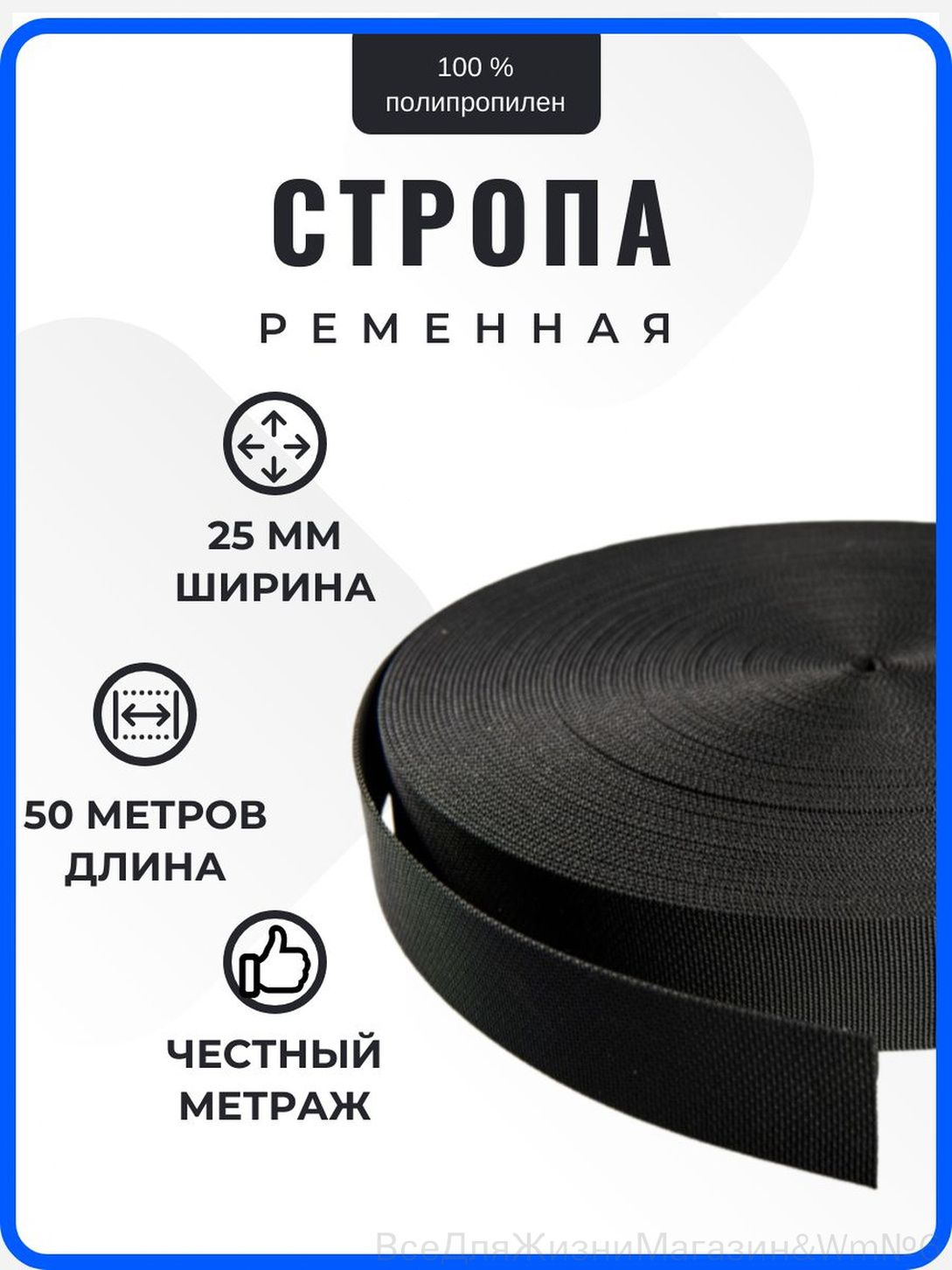 Стропа ременная 25 мм текстильная длина 50 метров