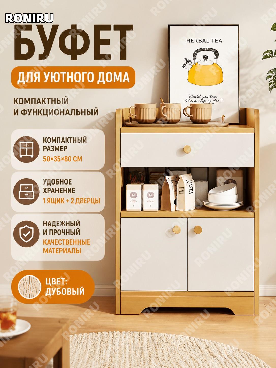 Шкаф-буфет для хранения с двумя дверцами и ящиком 50×35×80 см, напольный, дубовый цвет, для дома и кухни уютный