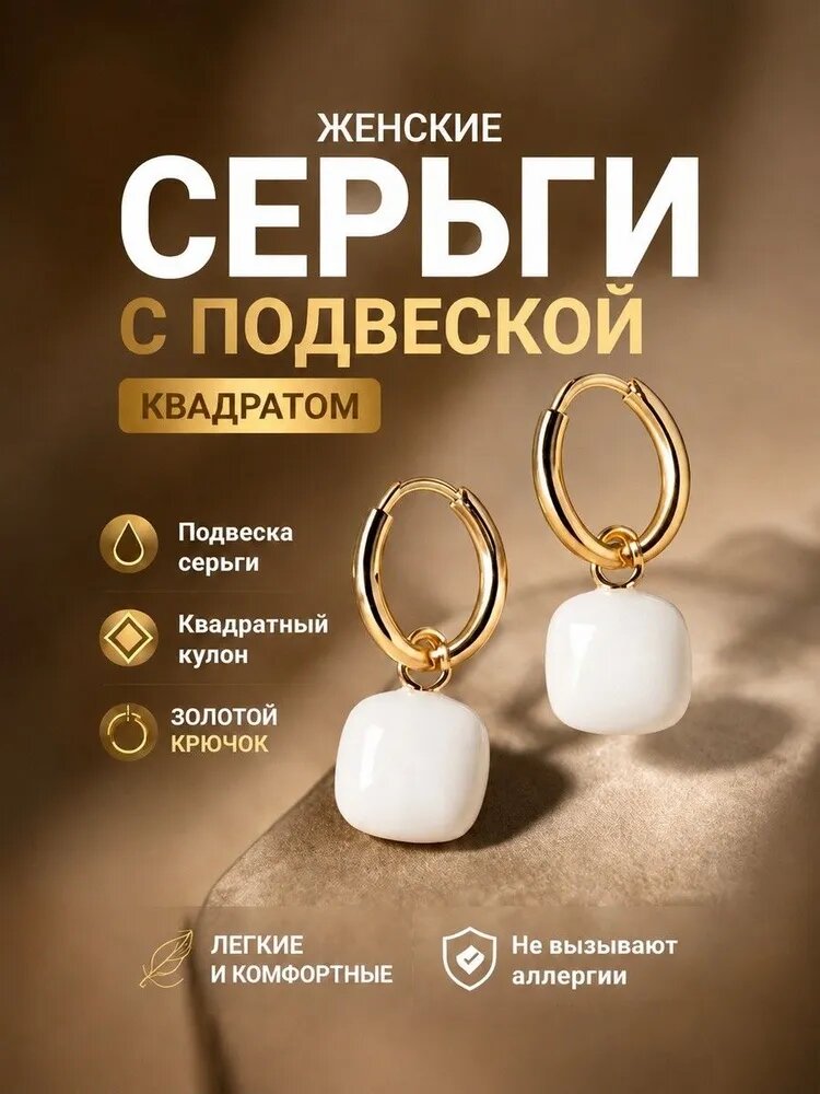 Серьги