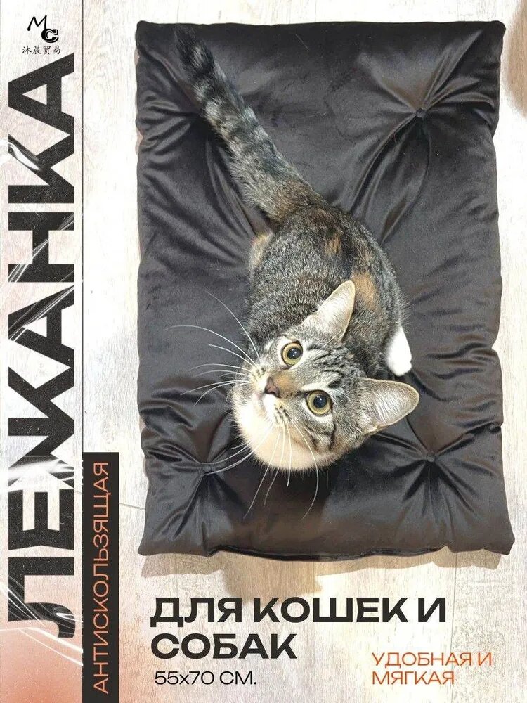 Коврик для животных 55х70