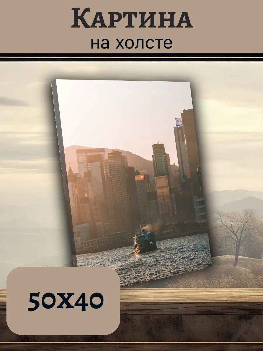Картина Постер Китай China 40x50 гонконг закат