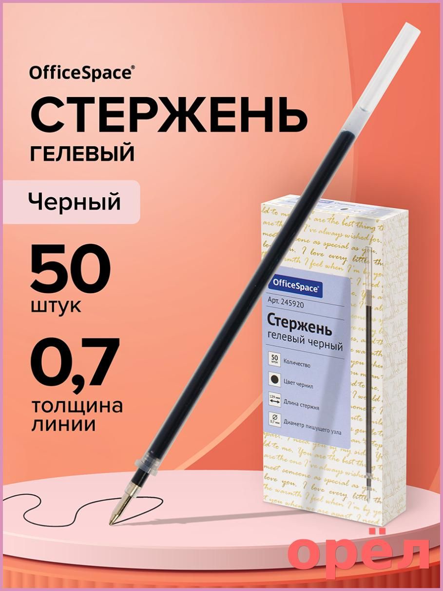Стержни для гелевой ручки черные, набор 50 штук