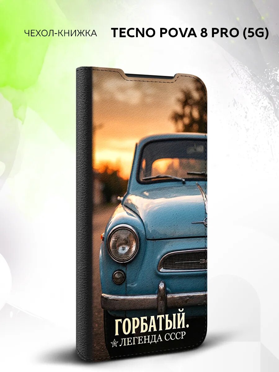 Чехол книжка на Tecno Pova 8 Pro (5G), Техно Пова 8 Про (5Джи), защитный, с принтом