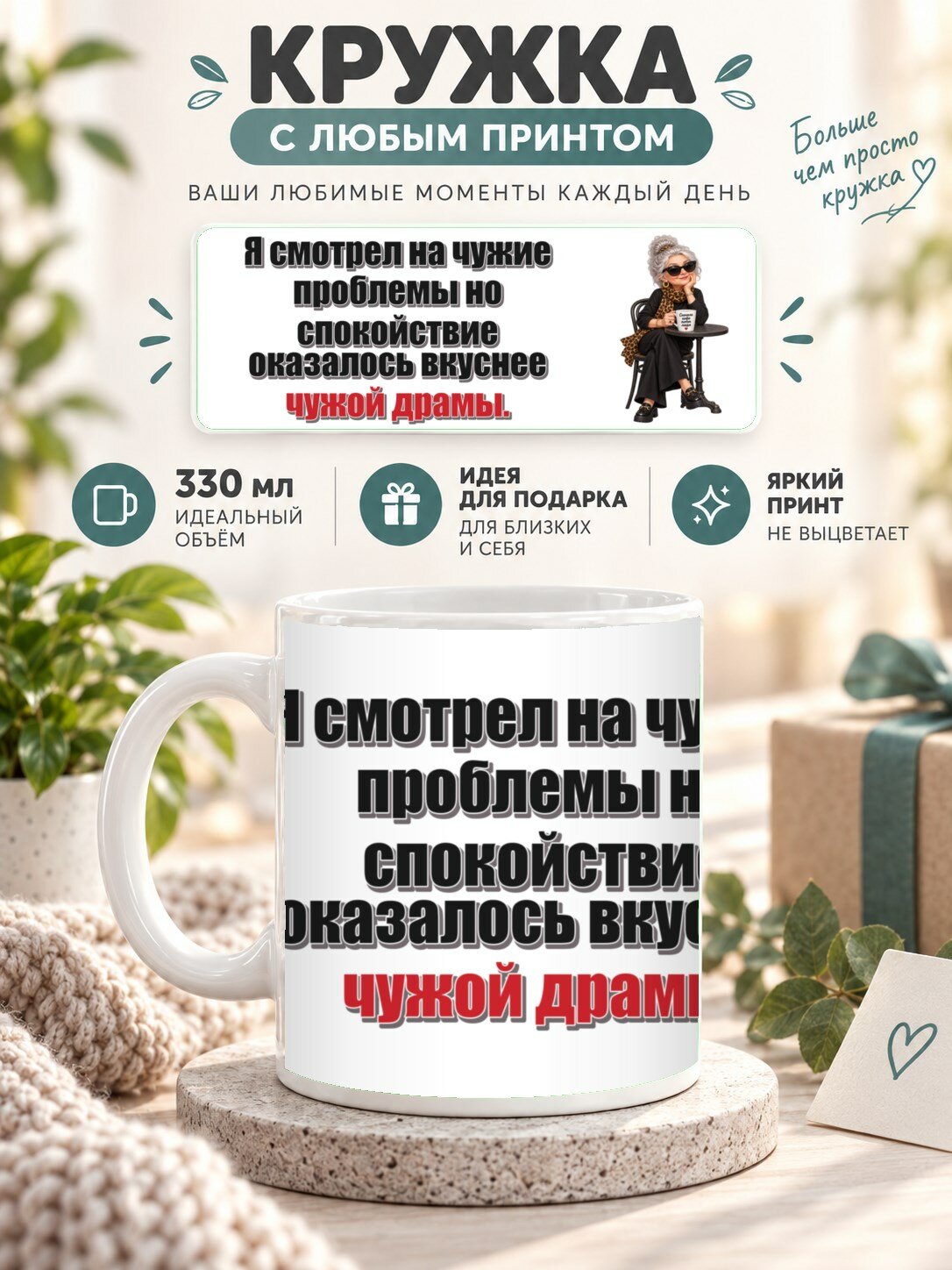 Кружка MoodRoom 330 мл, керамическая, глянцевая, Кружка с принтом «Я смотрел на чужие проблемы но сп, дизайн UG33054647