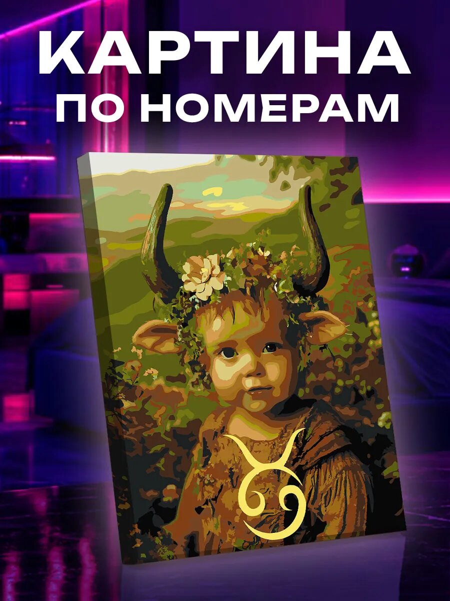 Картина по номерам Телец