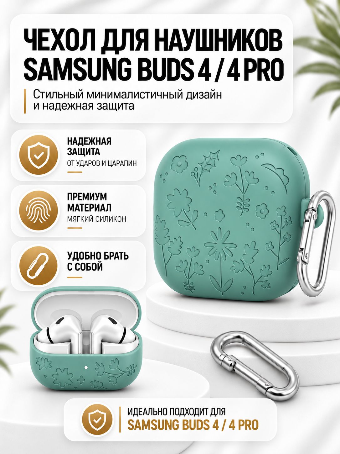 Чехол для наушников Samsung Galaxy Buds 4 / 4 Pro силиконовый с карабином