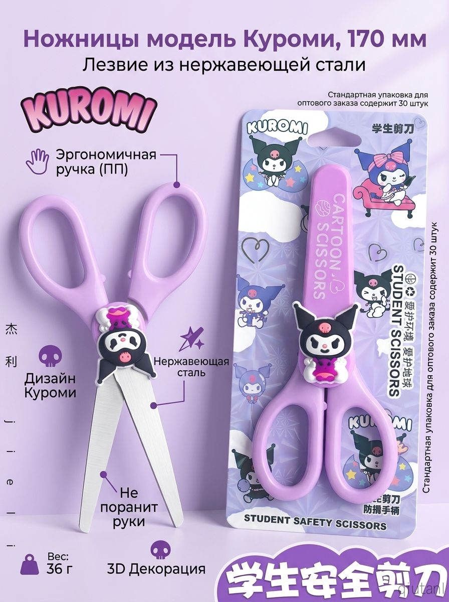 Фиолетовые детские раскройные ножницы Sanrio, 17 см, пластик, для правшей, 1 шт