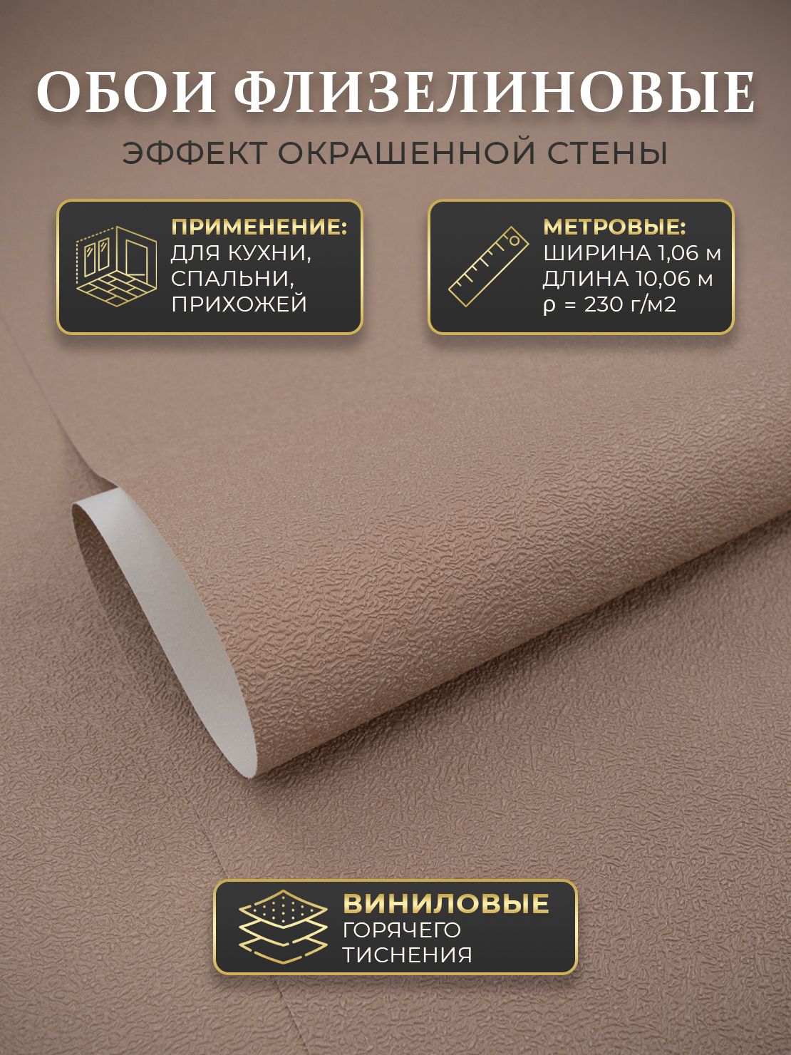 Моф Обои Винил на флизелине 10.05 м, 1.06 м
