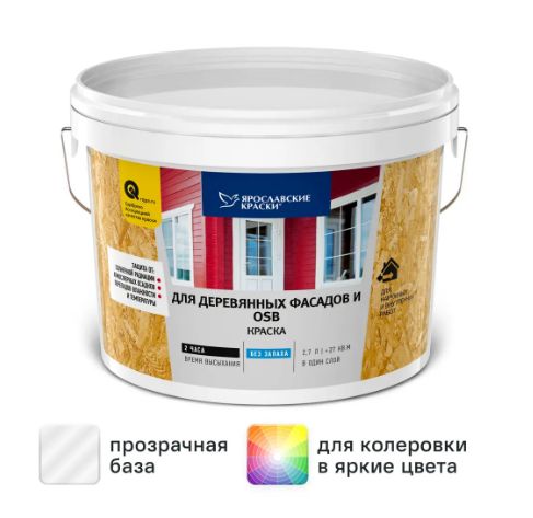 Краска для деревянных фасадов и OSB Ярославские краски матовая прозрачная база С 2.7 л