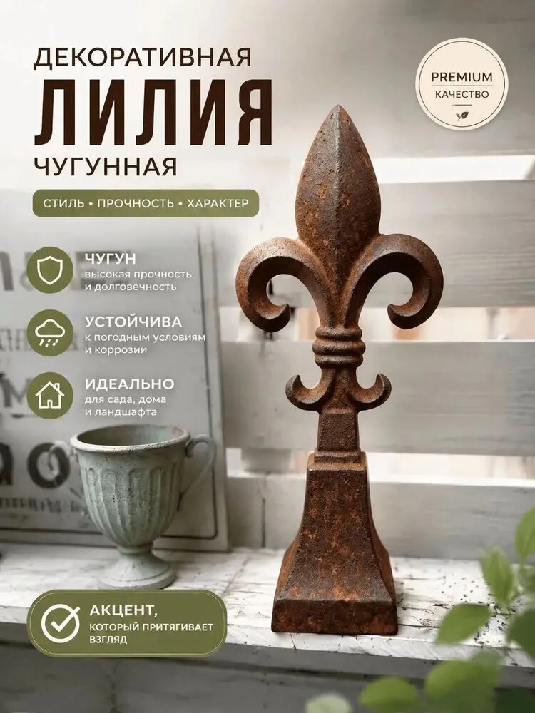 Чугунная ирисовая фигурка с наконечником сердца Кловиса, элемент для сада, декоративный предмет с эффектом старины