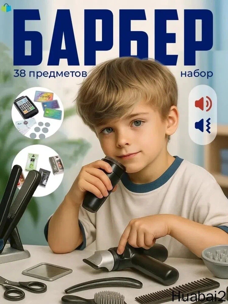 Игровой набор парикмахера барбера детский, 38 предметов, синий, 4 батарейки