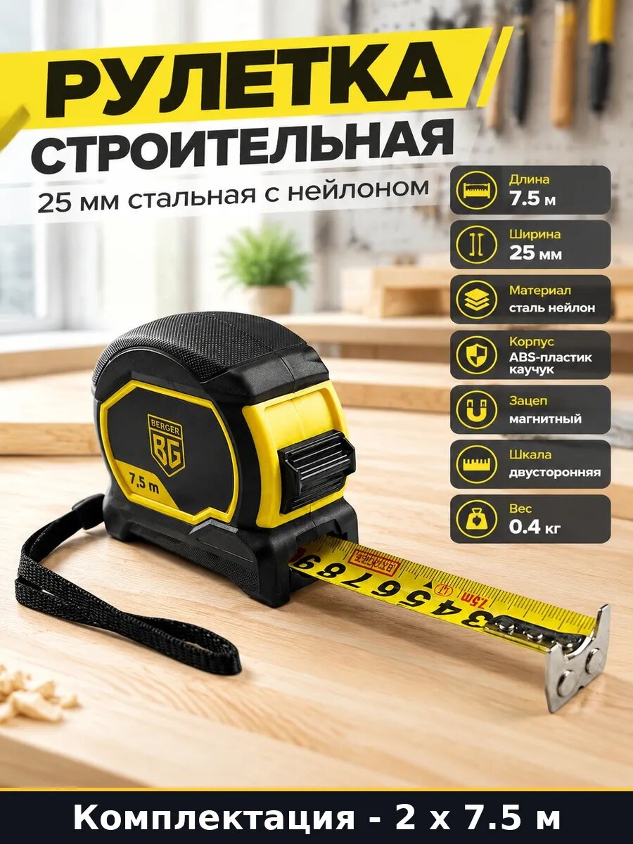 Рулетка магнитная 7.5м с двухсторонним зацепом стальная 15 м