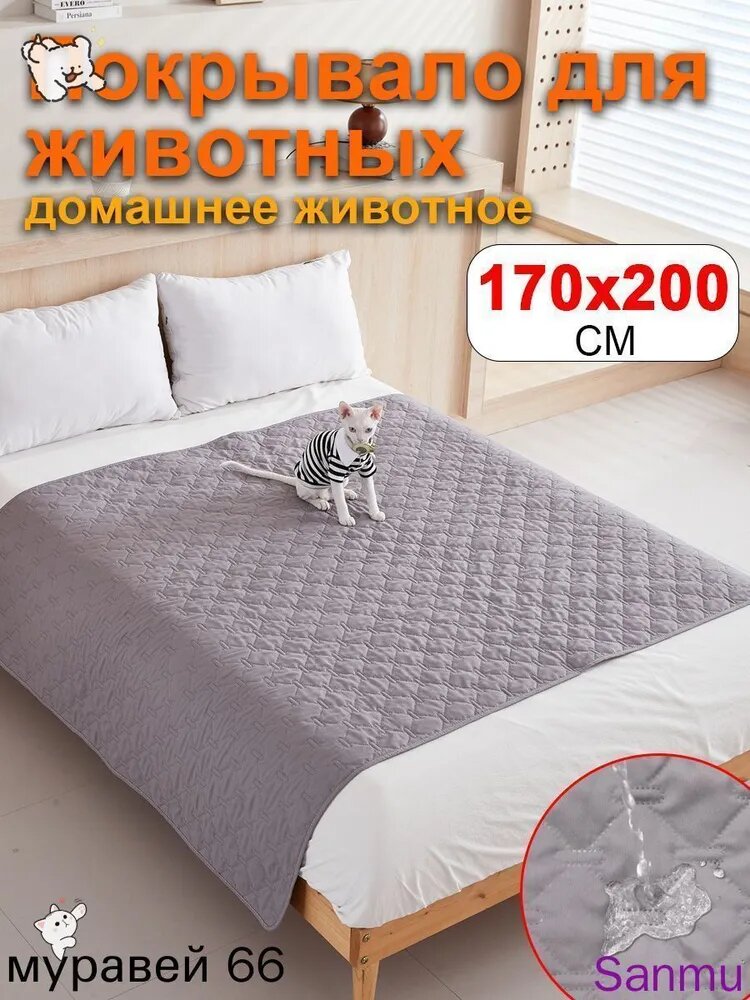 Непромокаемое покрывало 170x200см от животных на кровать, плед непромокаемый "Маленький собачъ"