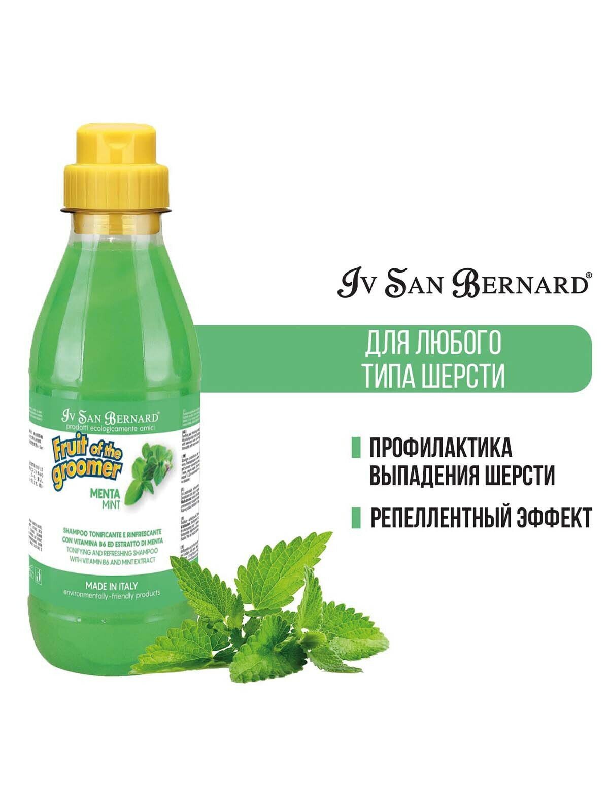 Шампунь Iv San Bernard Fruit of the Groomer Mint для любого типа шерсти с витамином В6 500 мл