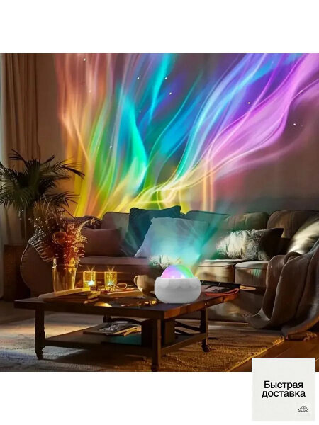 Проектор ночник Северное сияние с пультом звездное небо, 3D лампа для детей, в спальню, подарок