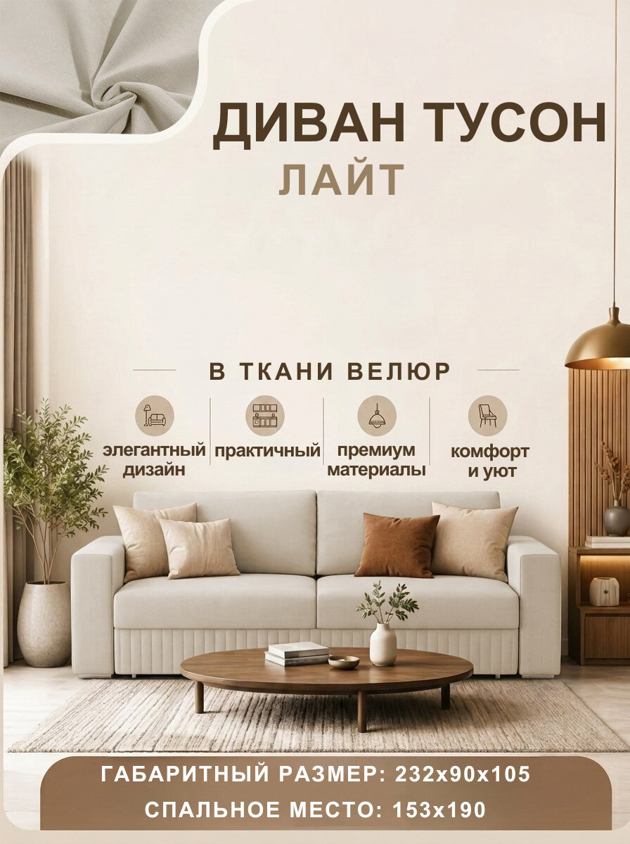 Диван Тусон Лайт Velutto 16 FM 232x105x90 см, серый Велютто, еврокнижка Дом мебели для вас