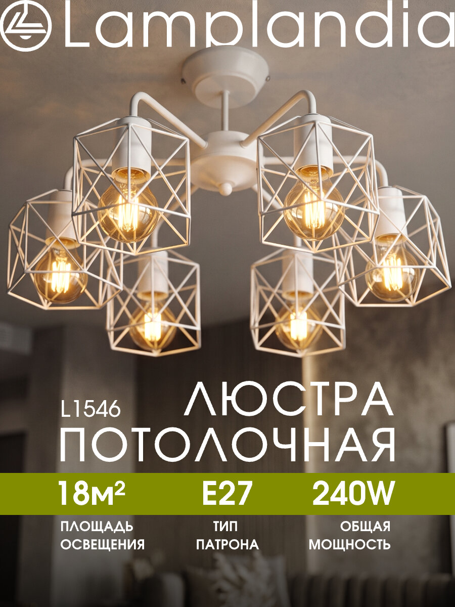 Люстра потолочная Lamplandia L1546 IVIKA WHITE, E27*6 макс 40Вт