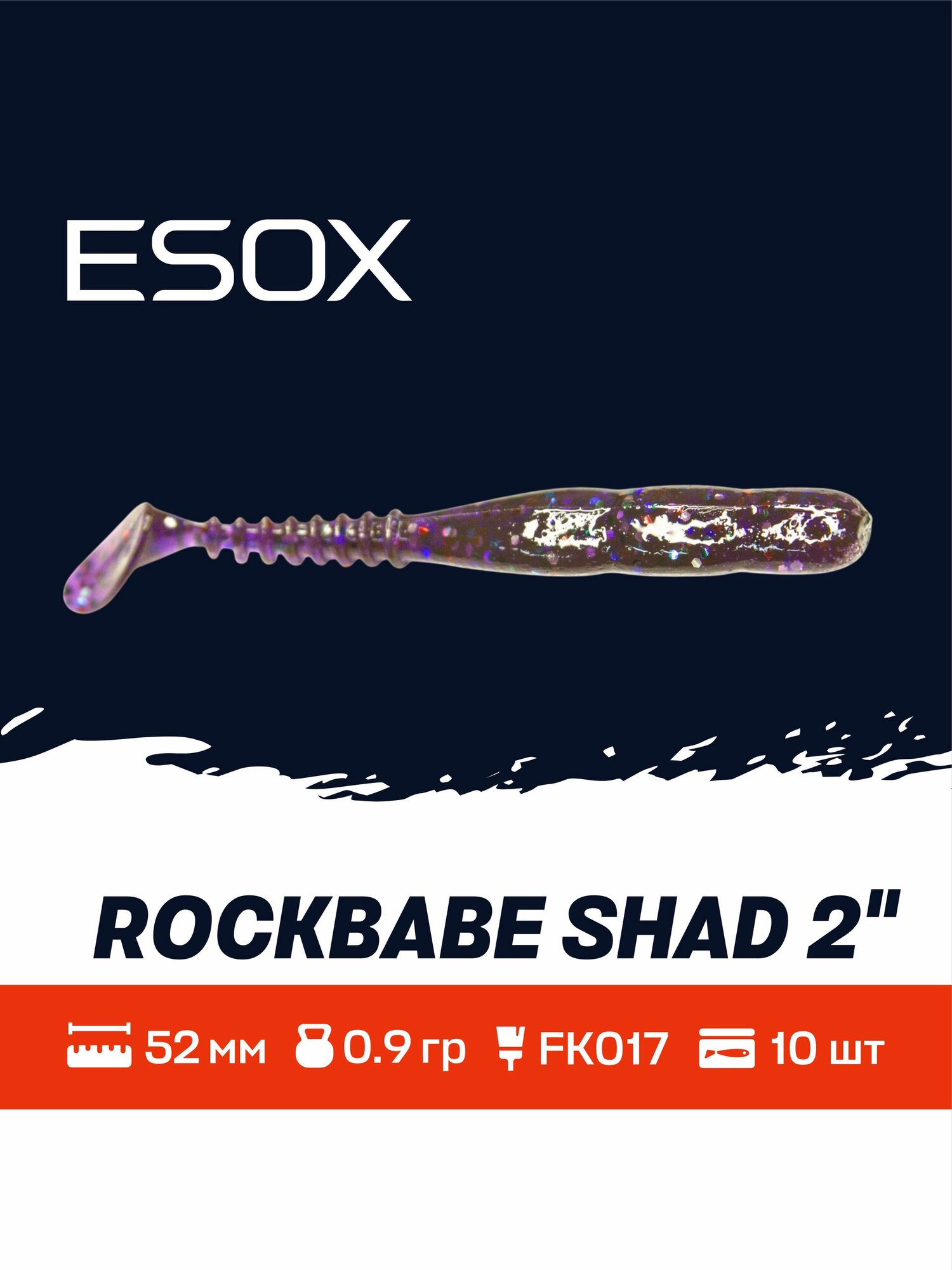 Мягкая приманка для рыбалки ESOX RockBabe Shad 2" (52мм) 10 шт