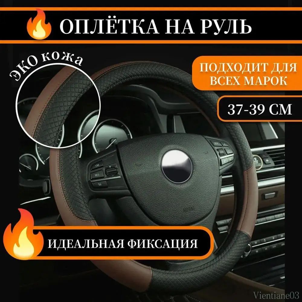 SLADE Оплетка на руль, диаметр 38 см, 1 шт.