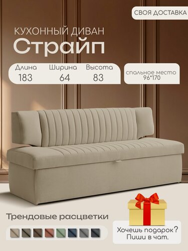 Изображение товара Кухонный раскладной диван Страйп 183х64х83 см. Коннект 14, прямой диван со спальным местом, Кремовый, Велюр