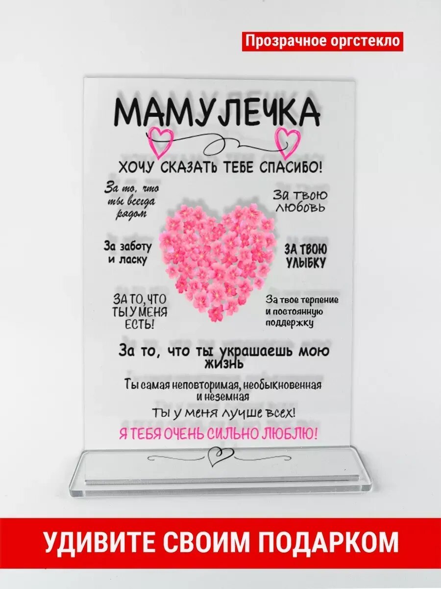 Постер подарок маме, оргстекло, 14×21 см, с подставкой, интерьерный постер