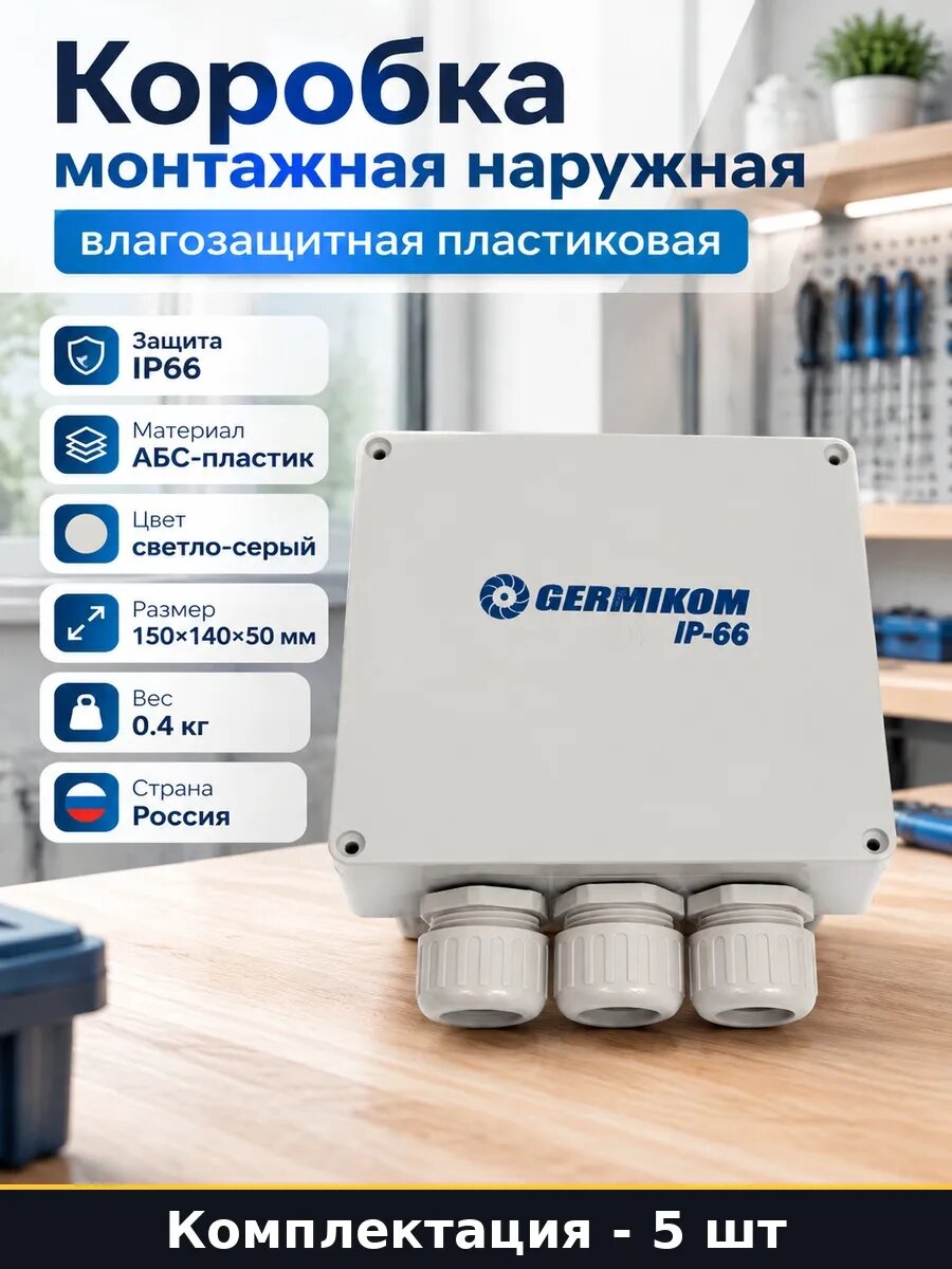 Набор Коробка распределительная для открытой проводки 5 шт