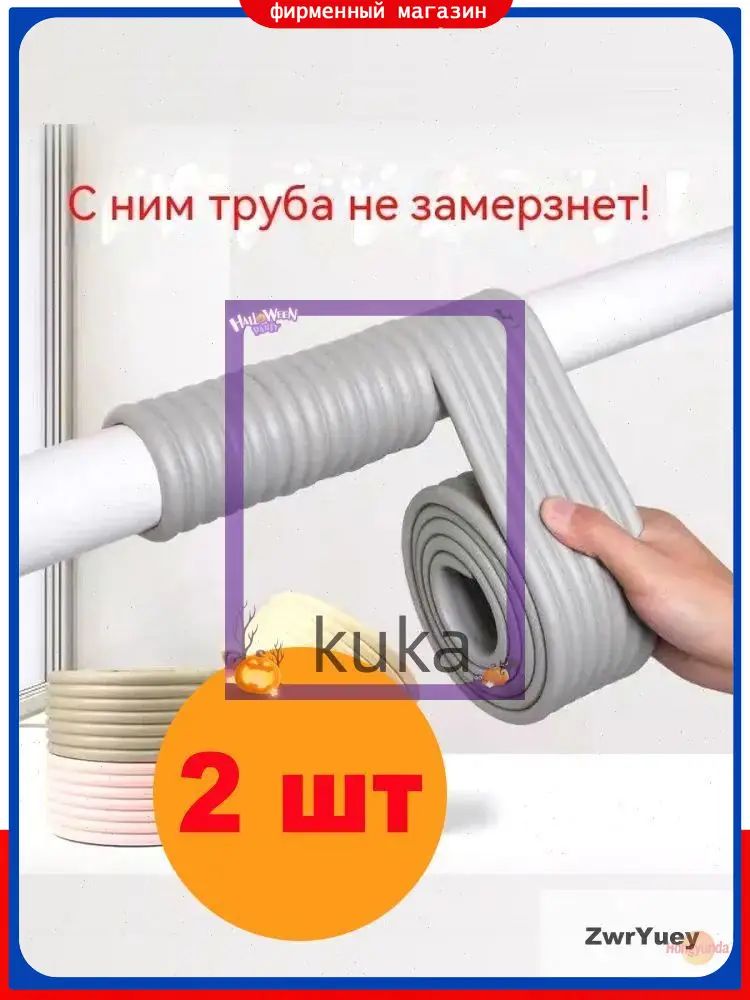 Самоклеющийся утеплитель для труб 2 метра, теплоизоляция для водопровода, защита от замерзания и потеков, огнестойкий каучуковый поролон(2)