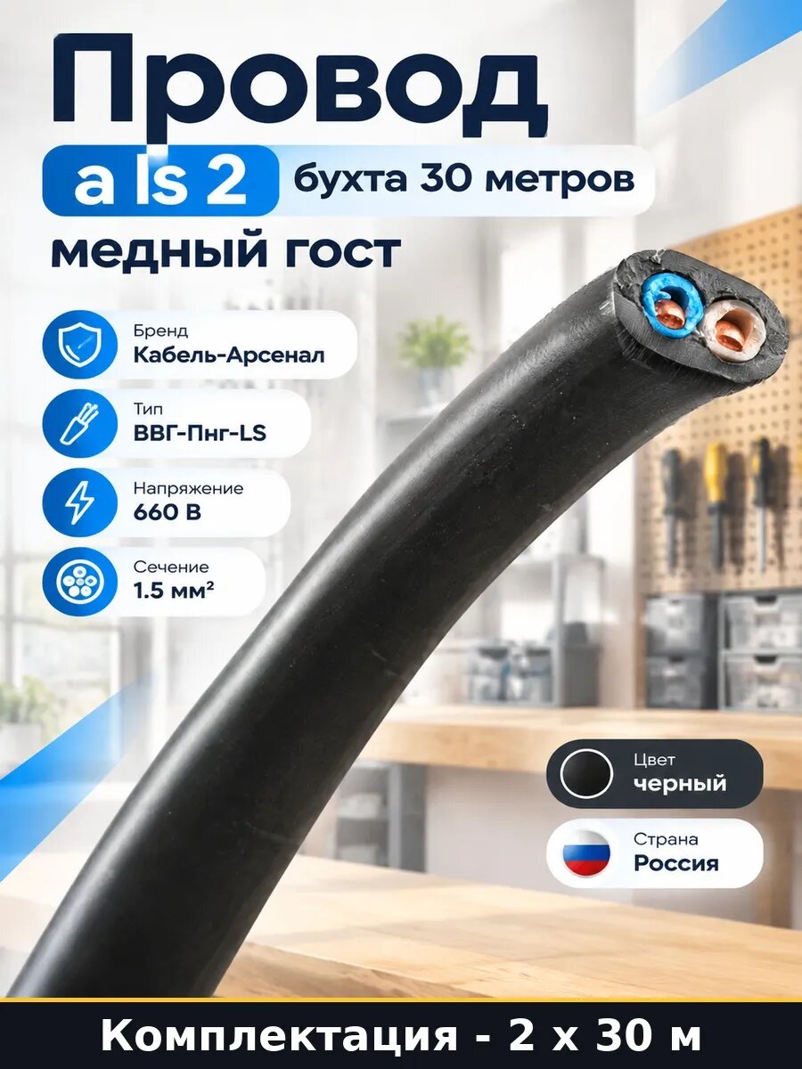 Набор 60 м Провод ВВГнг LS 2 жилы 1,5 сечение ГОСТ 60м бухта