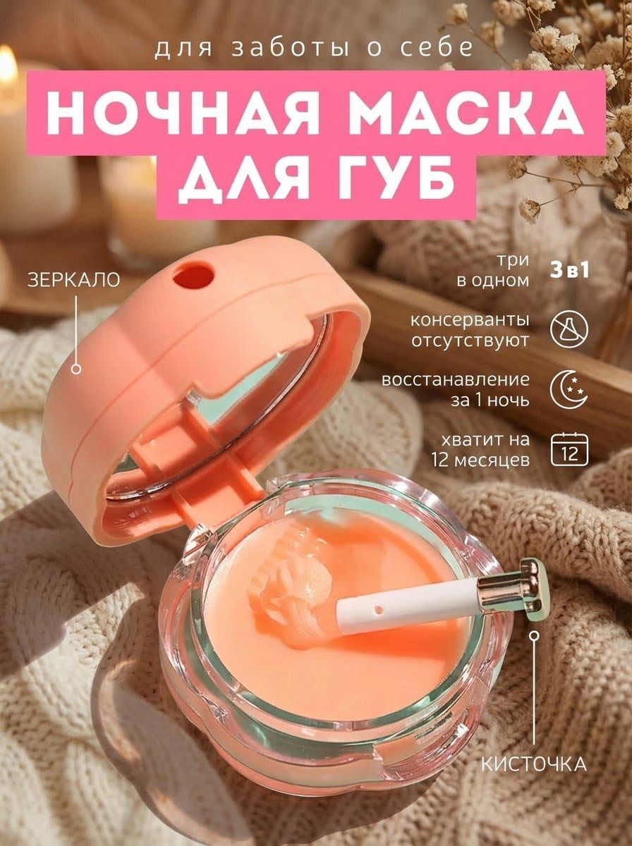Бальзам для губ
