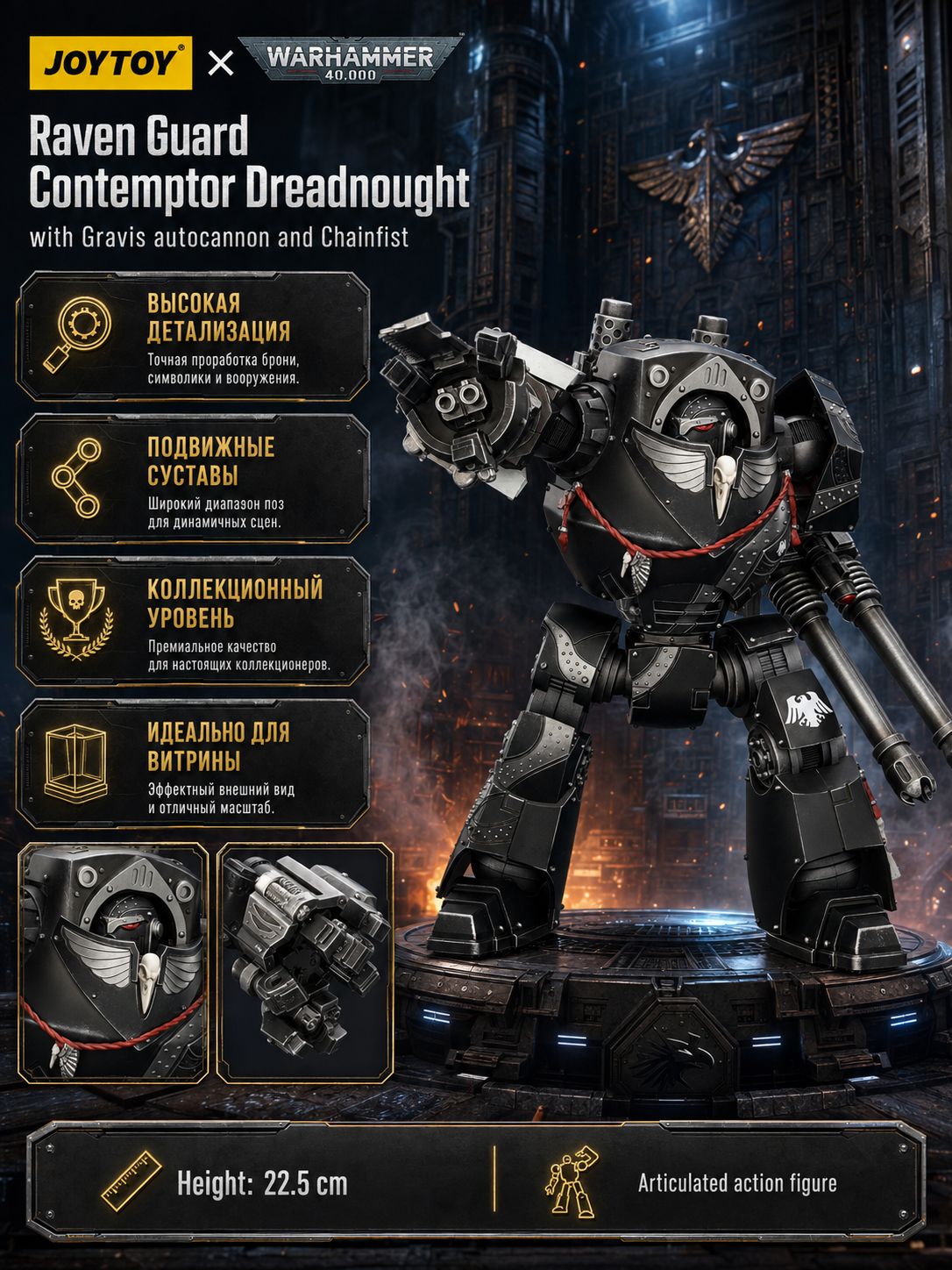 Подвижная фигурка JOYTOY Warhammer The Horus Heresy 1/18 Raven Guard Contemptor Dreadnought with Gravis autocannon and Chainfist Подарочная модель