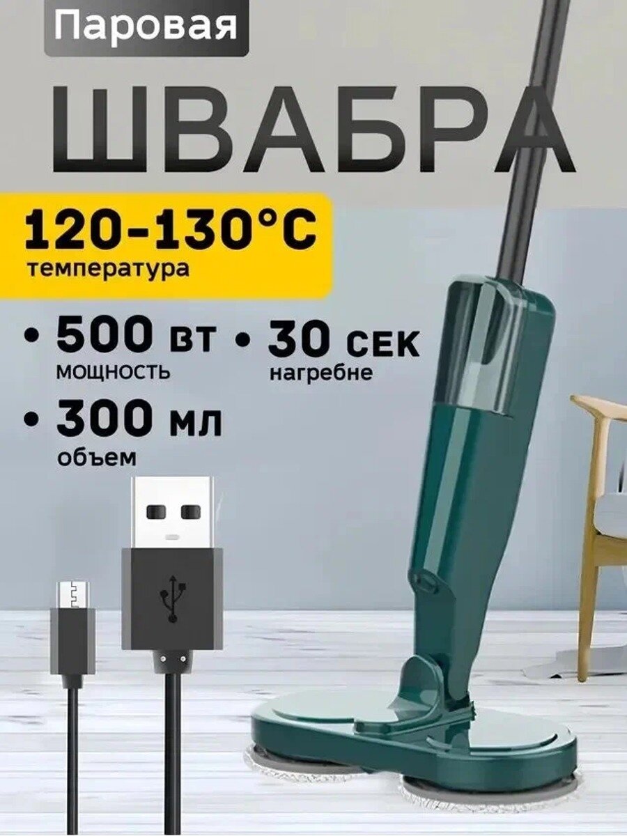Пароочиститель 200717-1 ручной, 300 мл, 20 мин, зеленый, 1 насадка