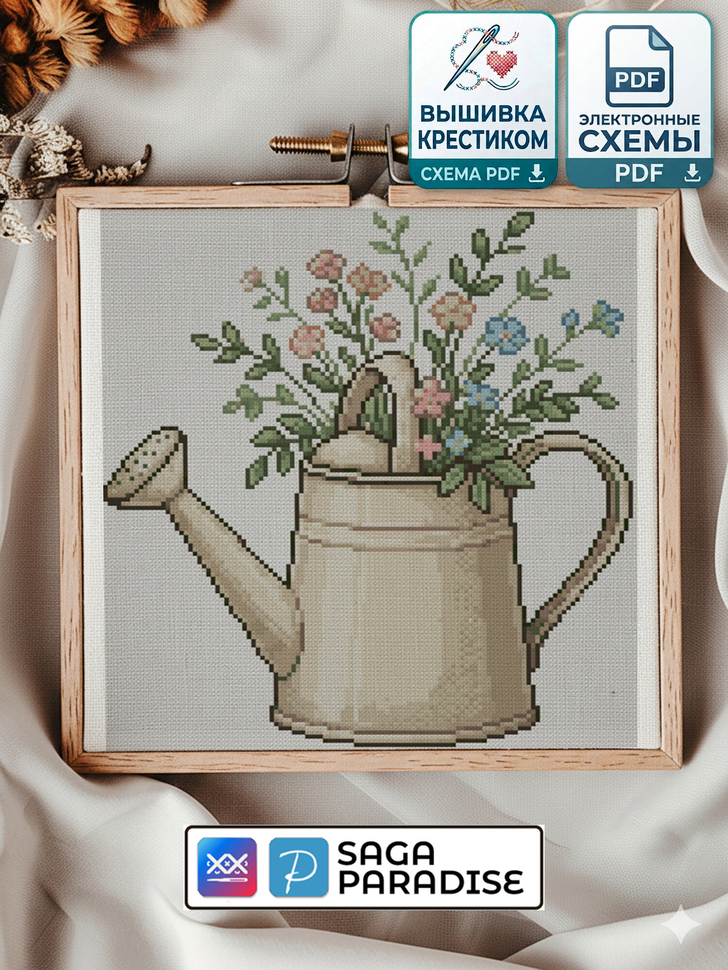 Электронная схема вышивки крестом «Лейка с цветами» | PDF, Saga, Paradise | нитки Gamma