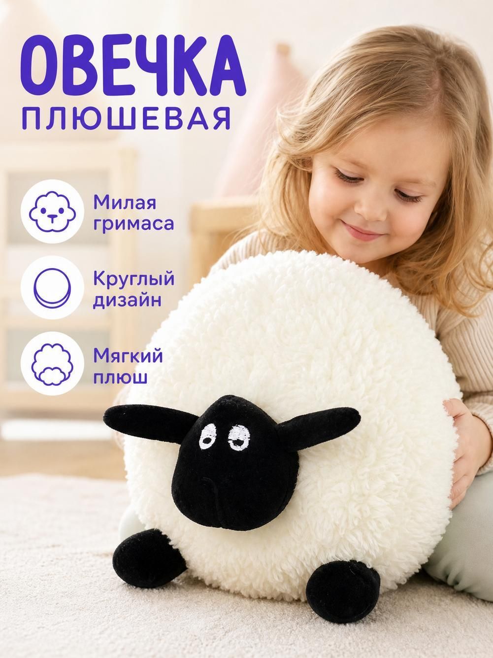Мягкая круглая плюшевая игрушка овечка Шон, подушка-обнимашка для гостиной и спальни, детский подарок