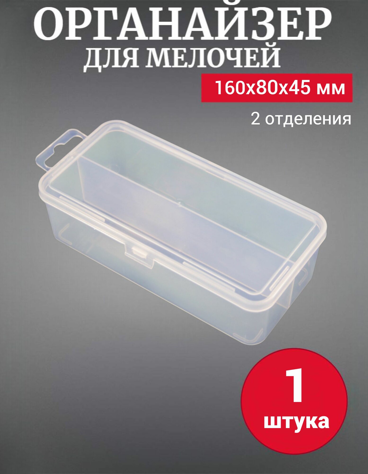 Органайзер для мелочей Jettools с подвесом, 160*80*45 мм, 2 отделения