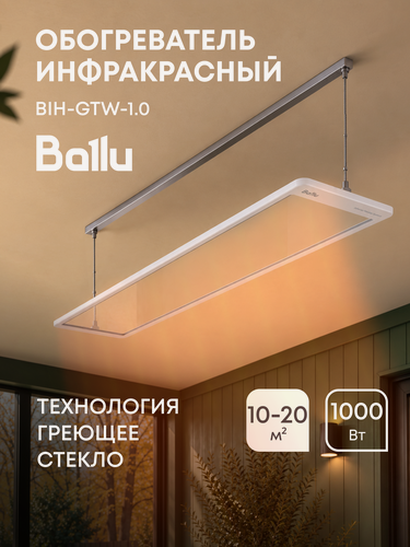 Изображение товара Обогреватель инфракрасный Ballu BIH-GTW-1.0
